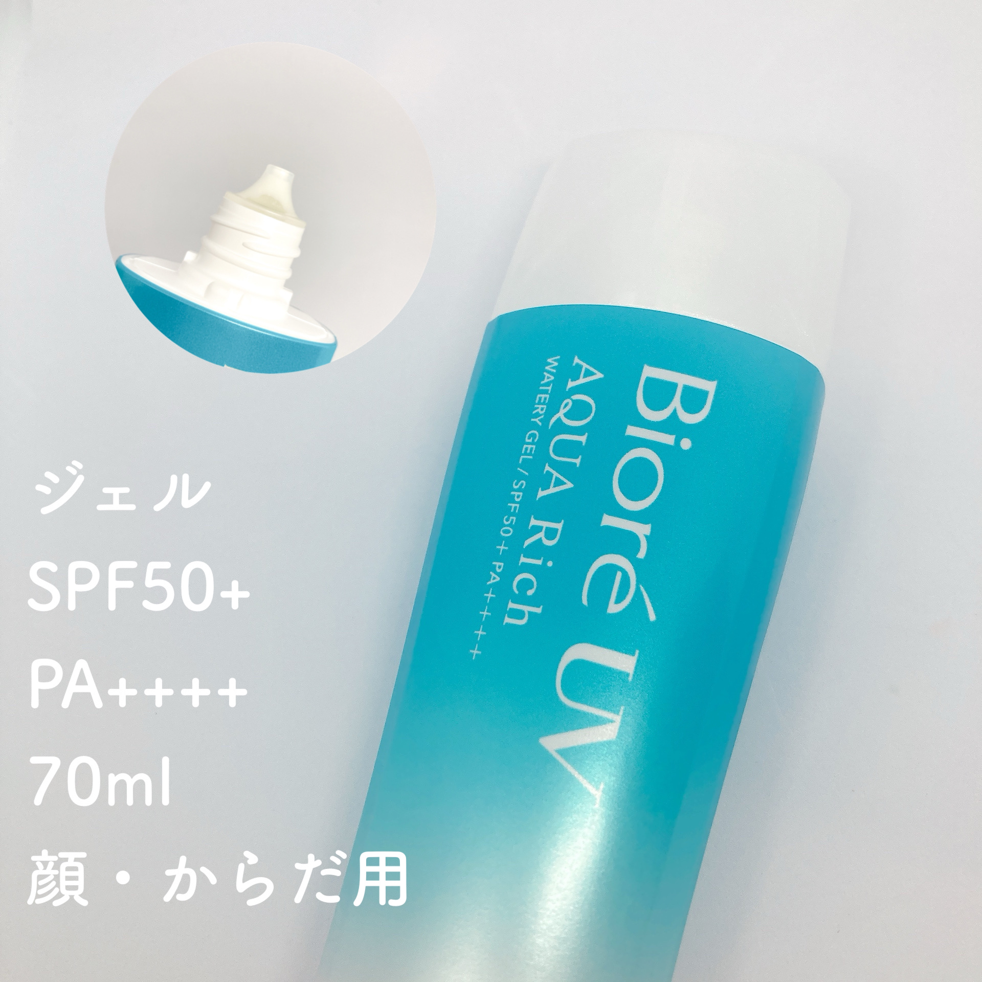 ビオレUV アクアリッチ ウォータリージェル/ビオレ/日焼け止めジェルを使ったクチコミ（2枚目）