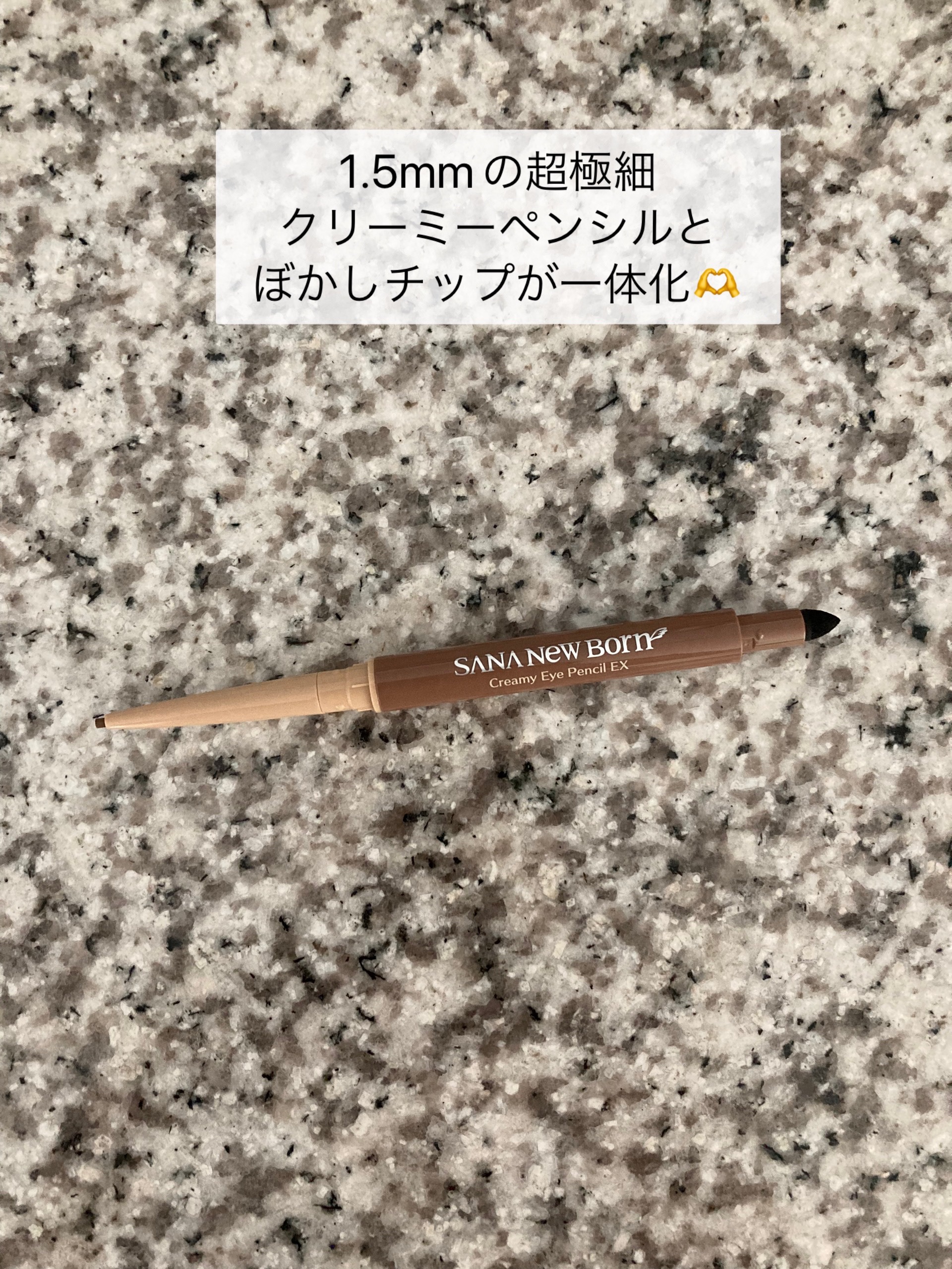  クリーミーアイペンシルEX/サナ ニューボーン/ペンシルアイライナーを使ったクチコミ（3枚目）