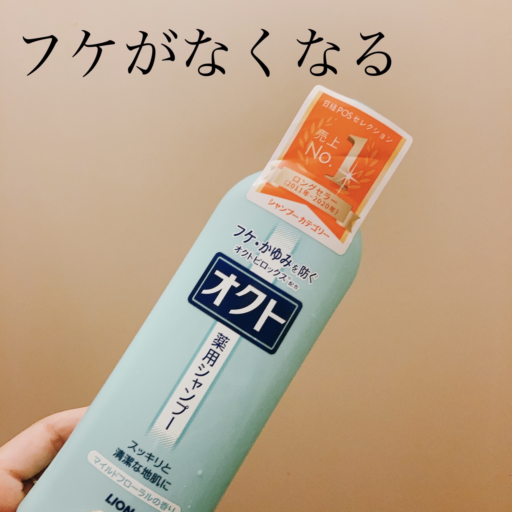 薬用シャンプー／リンス/オクト/市販シャンプーを使ったクチコミ（1枚目）