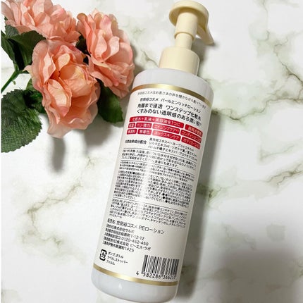 パールエンリッチローション/世田谷コスメ/ボディローションを使ったクチコミ(4枚目)