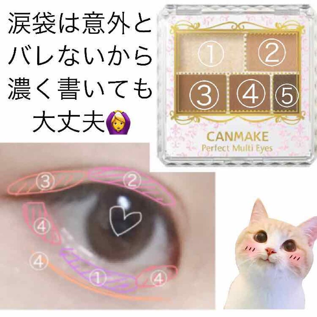 パーフェクトマルチアイズ/キャンメイク/アイシャドウパレットを使ったクチコミ(2枚目)