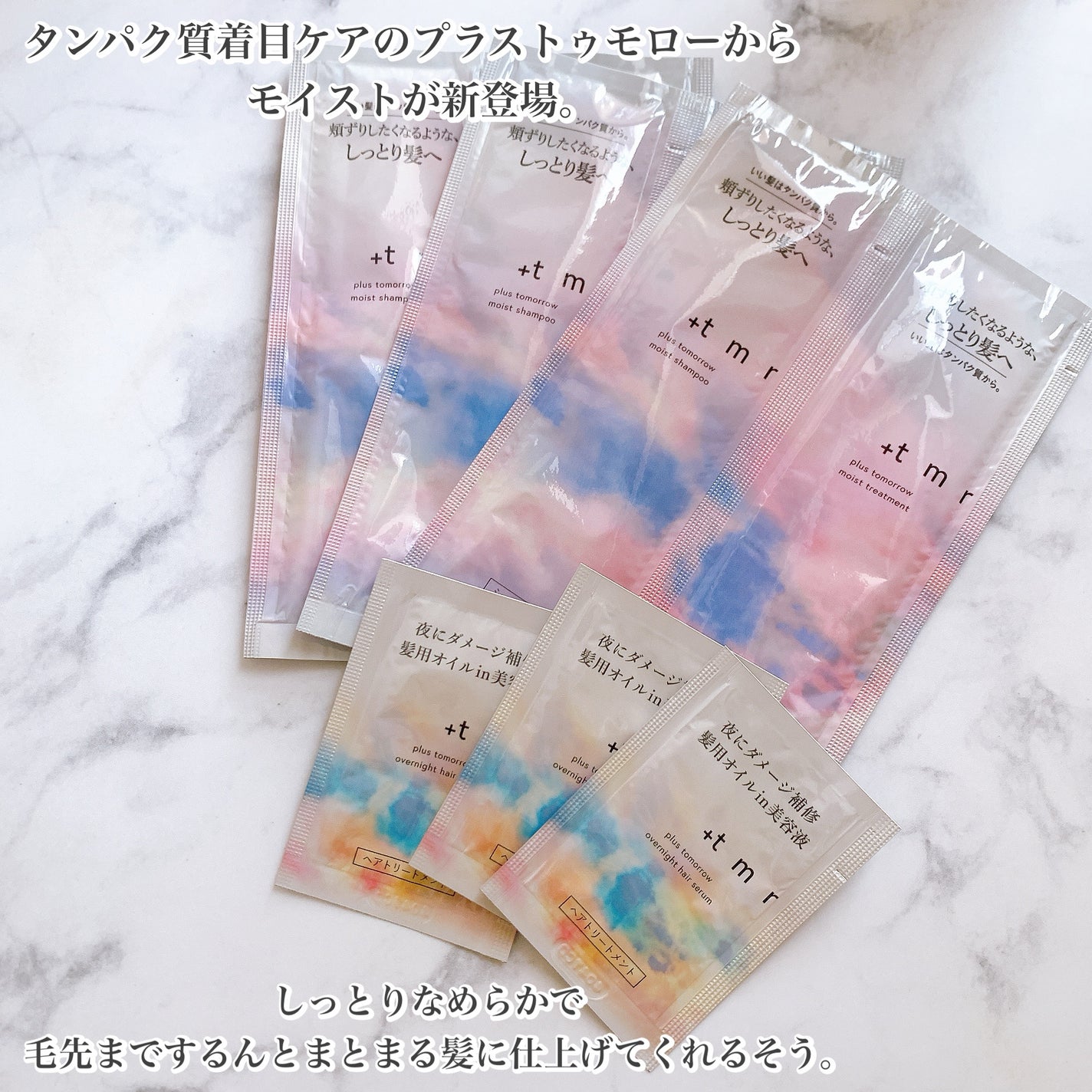 オーバーナイト ヘアセラム/+tmr/ヘアオイルを使ったクチコミ(1枚目)