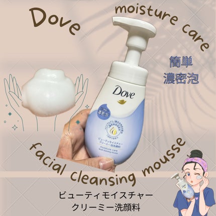 ビューティモイスチャー クリーミー泡洗顔料/ダヴ/泡洗顔を使ったクチコミ(1枚目)