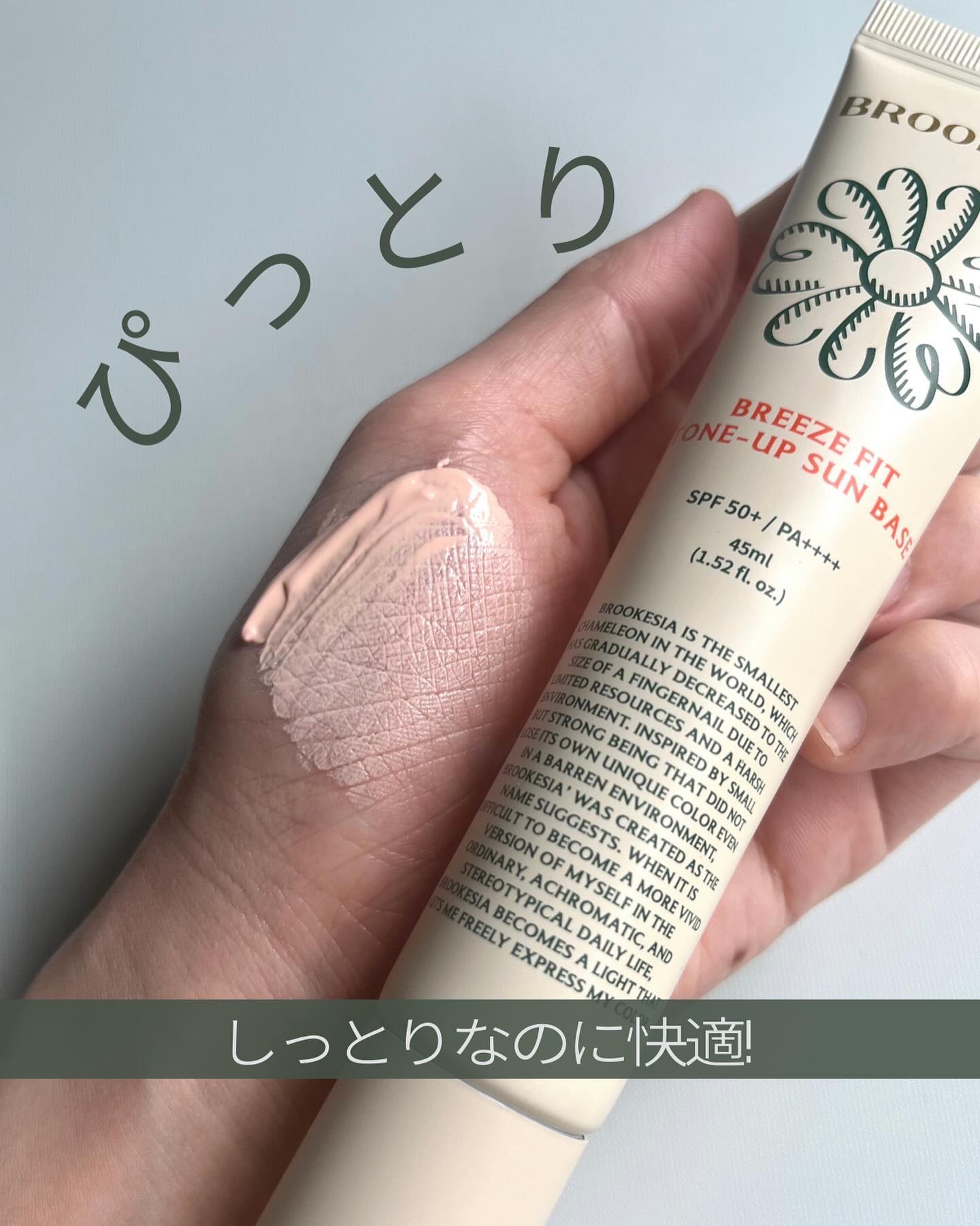 ブリーズフィット トーンアップ サンベース/BROOKESIA/日焼け止めクリームを使ったクチコミ（1枚目）