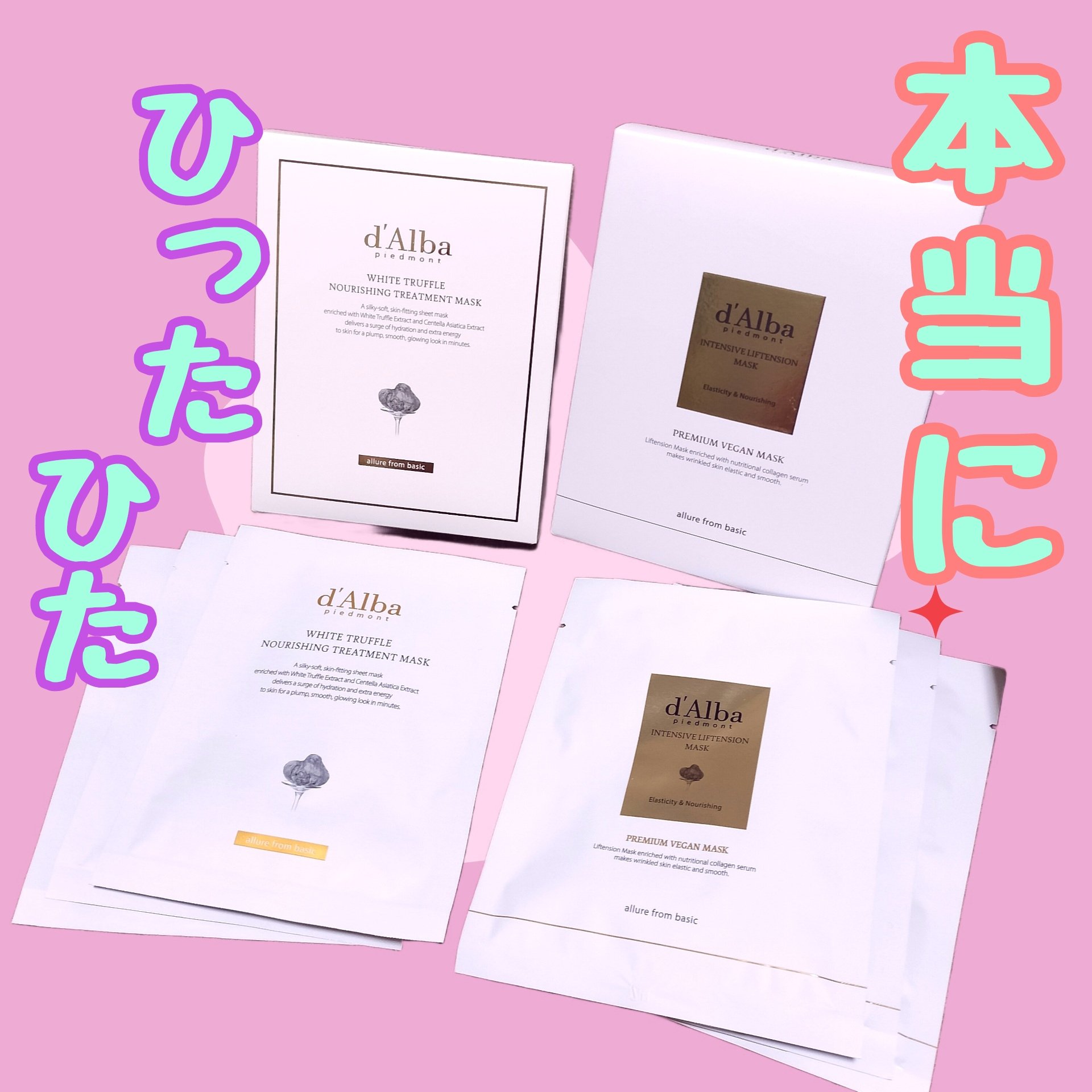 ホワイトトリュフナリシングトリートメントマスク/ダルバ/シートマスク・パックを使ったクチコミ（1枚目）