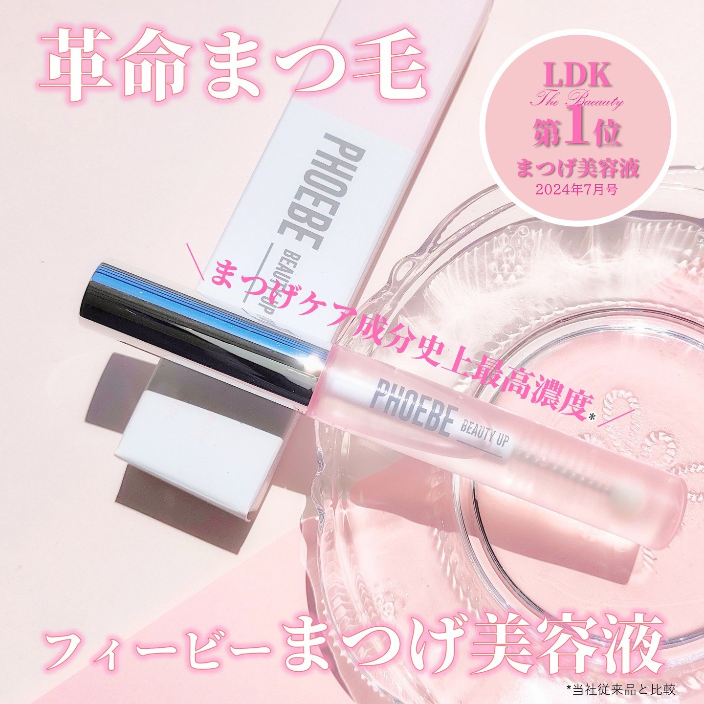 フィービー　ビューティーアップ　アイラッシュセラムN２ 5mL/PHOEBE BEAUTY UP/まつげ美容液を使ったクチコミ（1枚目）