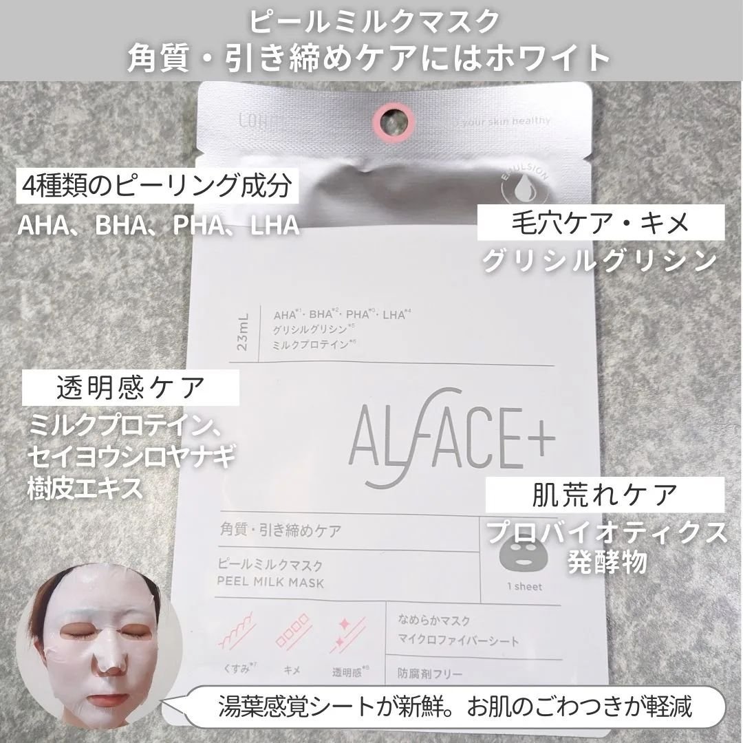 トリートメントリセットマスク/ALFACE+/シートマスク・パックを使ったクチコミ（3枚目）