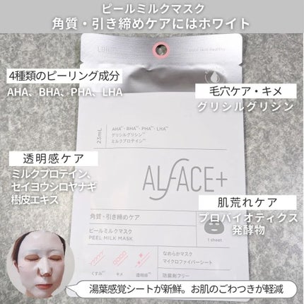 トリートメントリセットマスク/ALFACE+/シートマスク・パックを使ったクチコミ(3枚目)