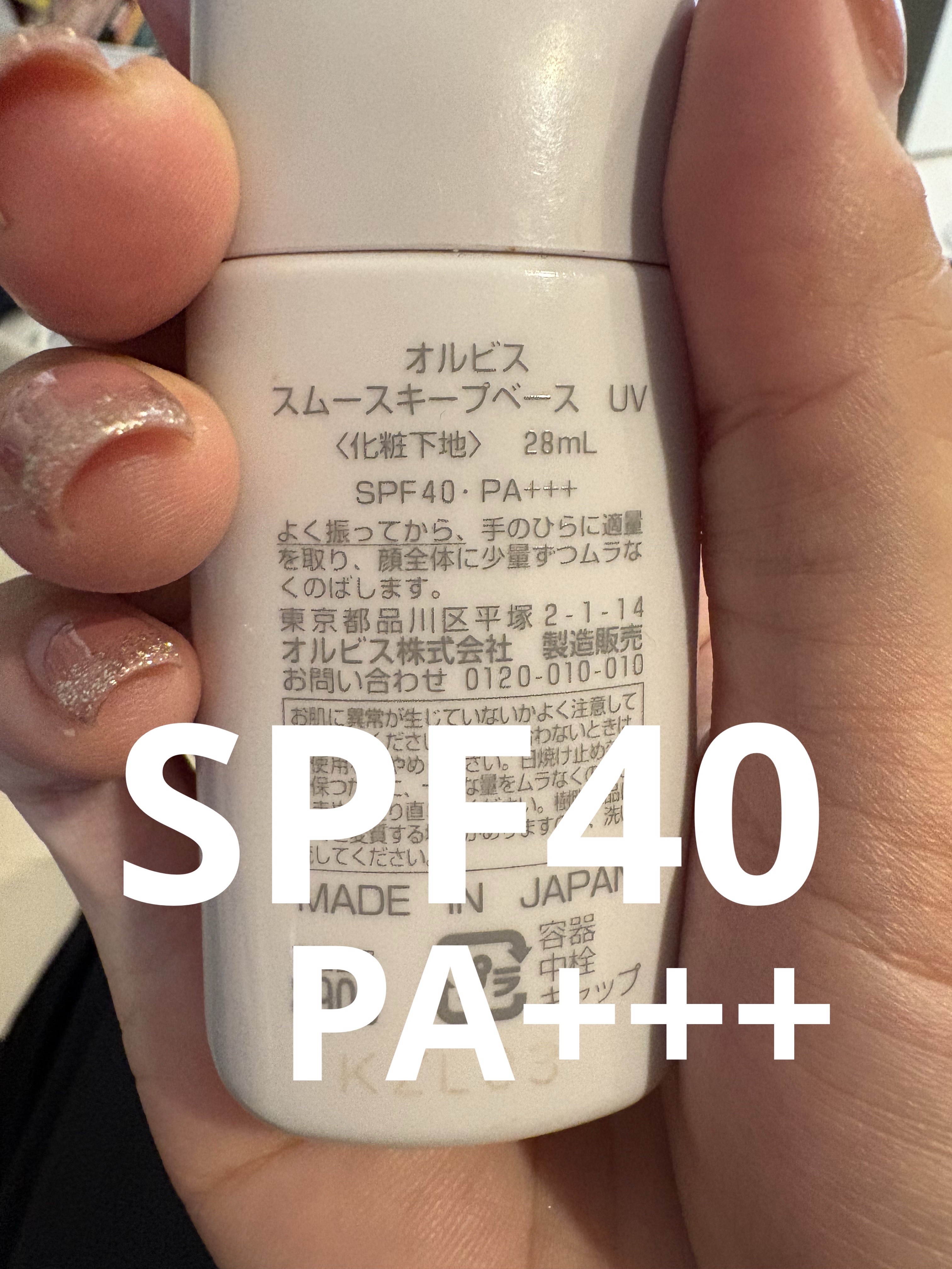 スムースキープベースUV/オルビス/化粧下地を使ったクチコミ（2枚目）