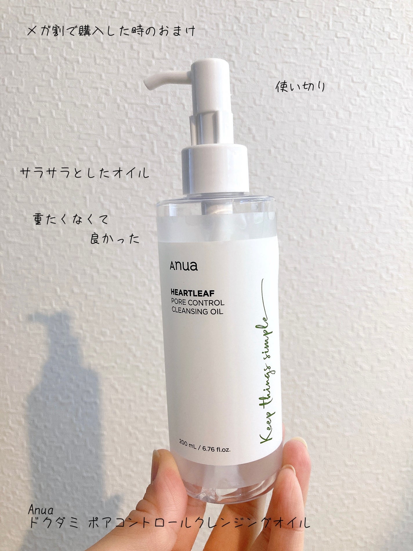 ドクダミ ポアコントロールクレンジングオイル/Anua/オイルクレンジングを使ったクチコミ(1枚目)