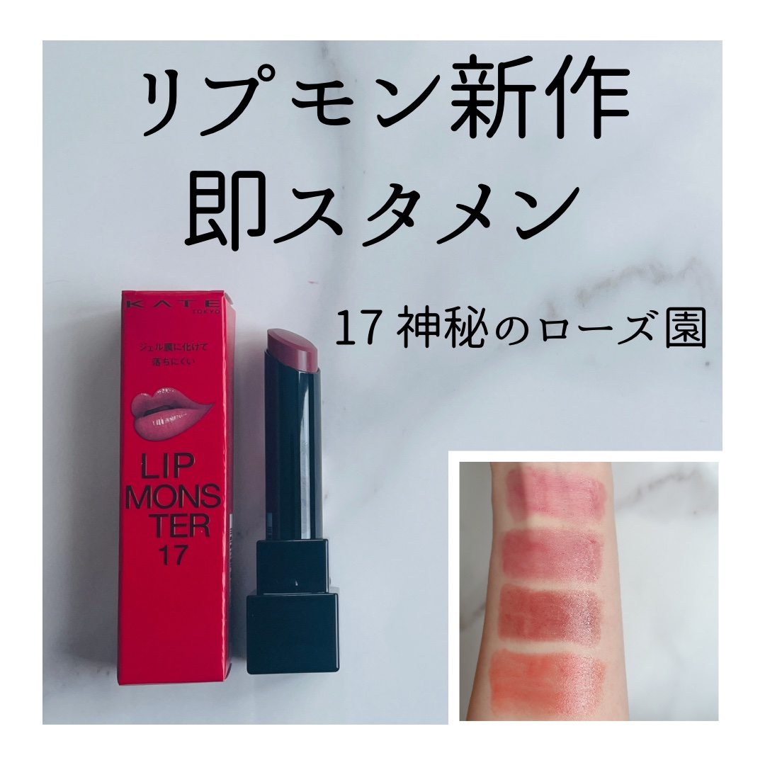 ケイト リップモンスター/KATE/口紅を使ったクチコミ（1枚目）