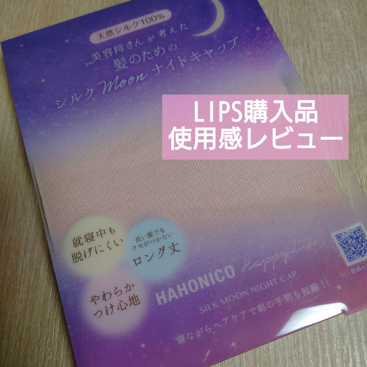 78％以上節約 ハホニコハッピーライフ ハホニコ シルクmoonナイトキャップ