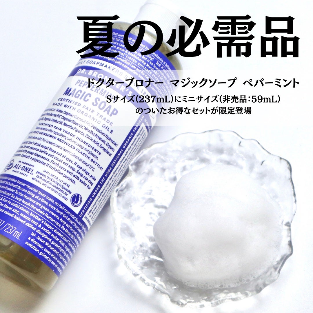 マジックソープ ペパーミント/ドクターブロナー/ボディソープを使ったクチコミ(4枚目)