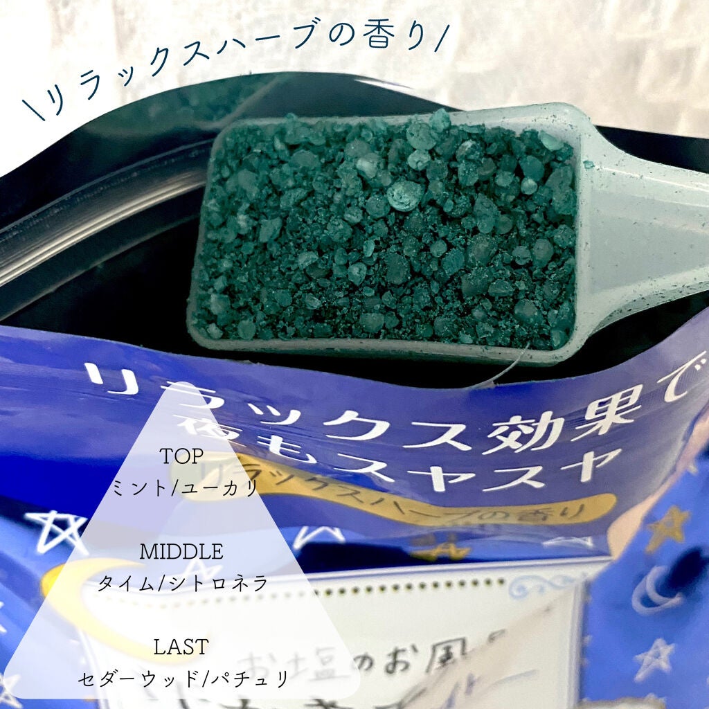 汗かきエステ気分 リラックスナイト/マックス/無機塩系入浴剤を使ったクチコミ(2枚目)