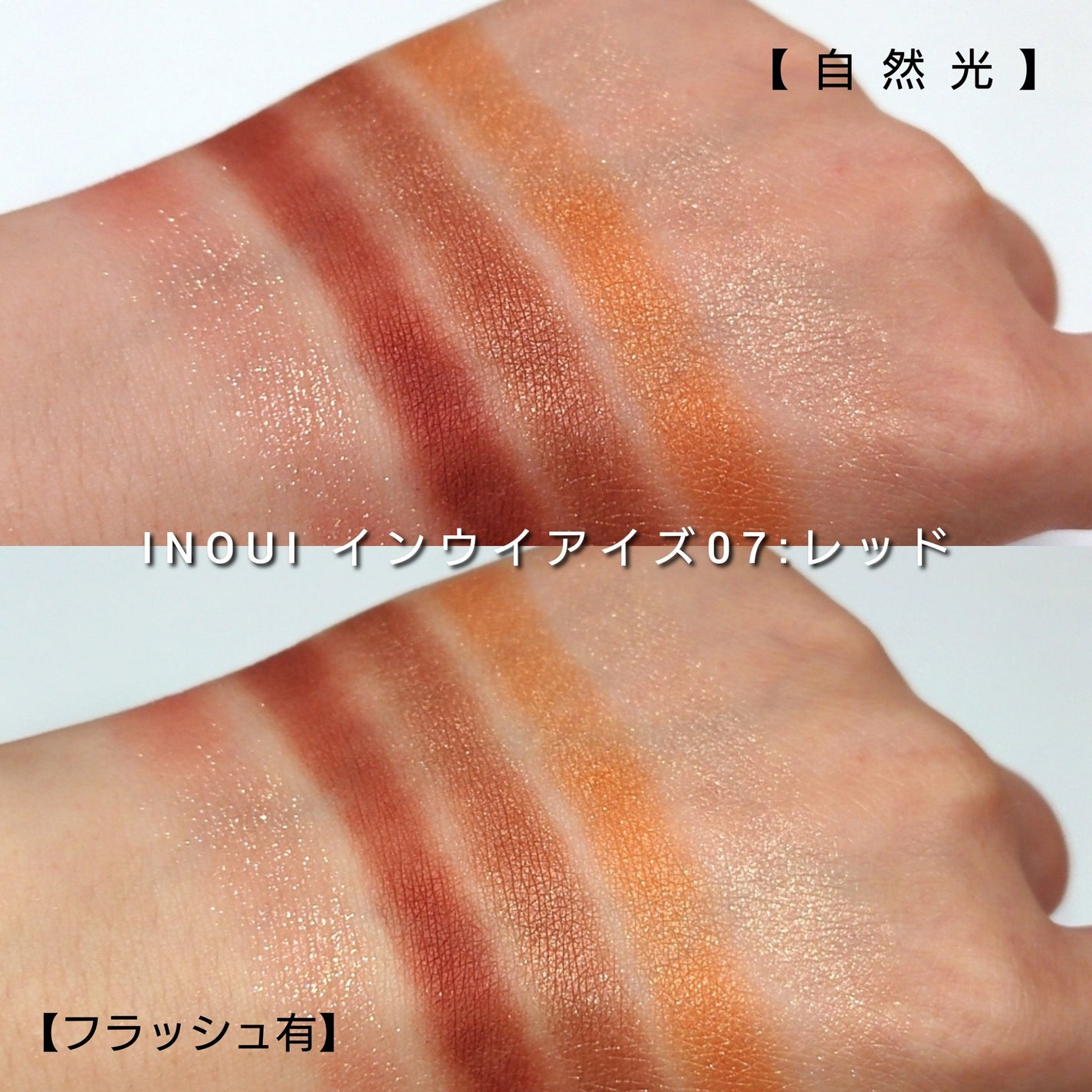 新色レビュー】インウイ アイズ|INOUIの人気色を比較 - ブルベ 新色レビュー】インウイ アイズ|INOUIの人気色を比較 - ブルベ
