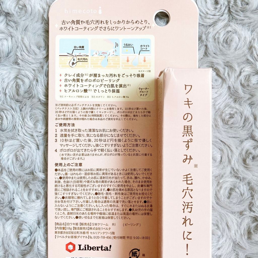 白ワキ姫/himecoto/ボディスクラブを使ったクチコミ(2枚目)