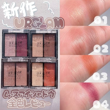 UR GLAM   MOUSSE EYESHADOW 04/U R GLAM/ジェル・クリームアイシャドウを使ったクチコミ（1枚目）