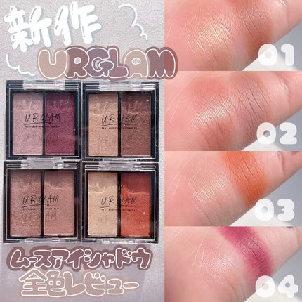 UR GLAM   MOUSSE EYESHADOW/U R GLAM/ジェル・クリームアイシャドウを使ったクチコミ(1枚目)