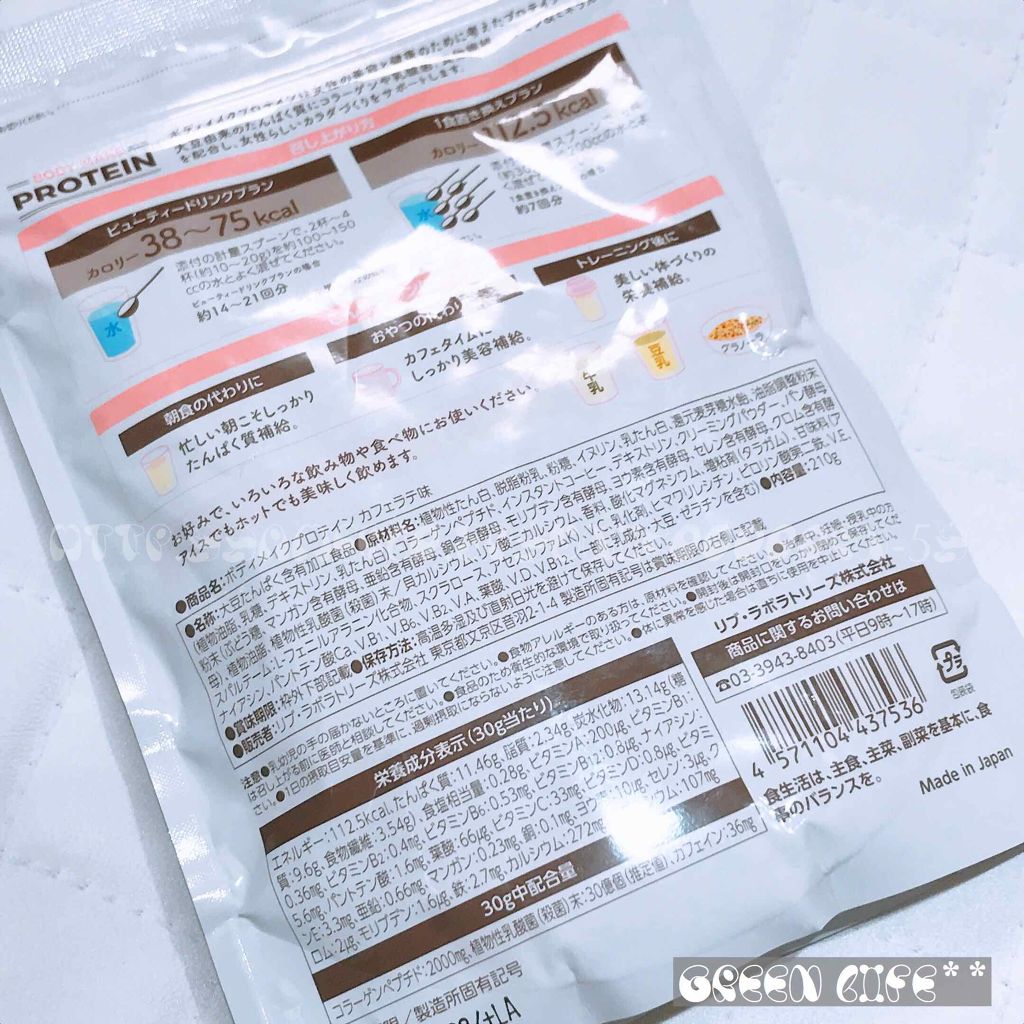 ボディメイクプロテイン カフェラテ/リブ・ラボラトリーズ/ソイプロテインを使ったクチコミ（2枚目）