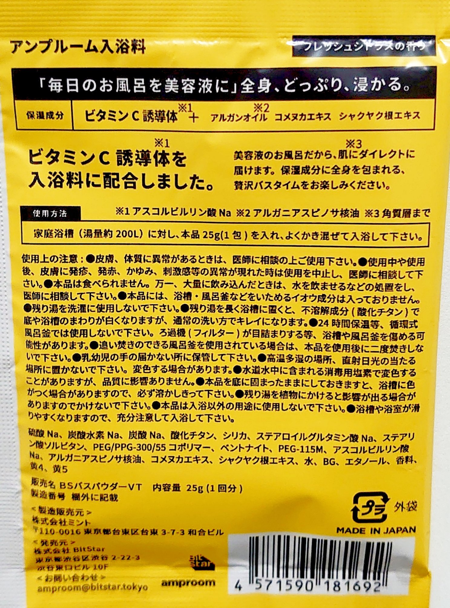 セラミドバスパウダー/amproom/保湿系入浴剤を使ったクチコミ（2枚目）