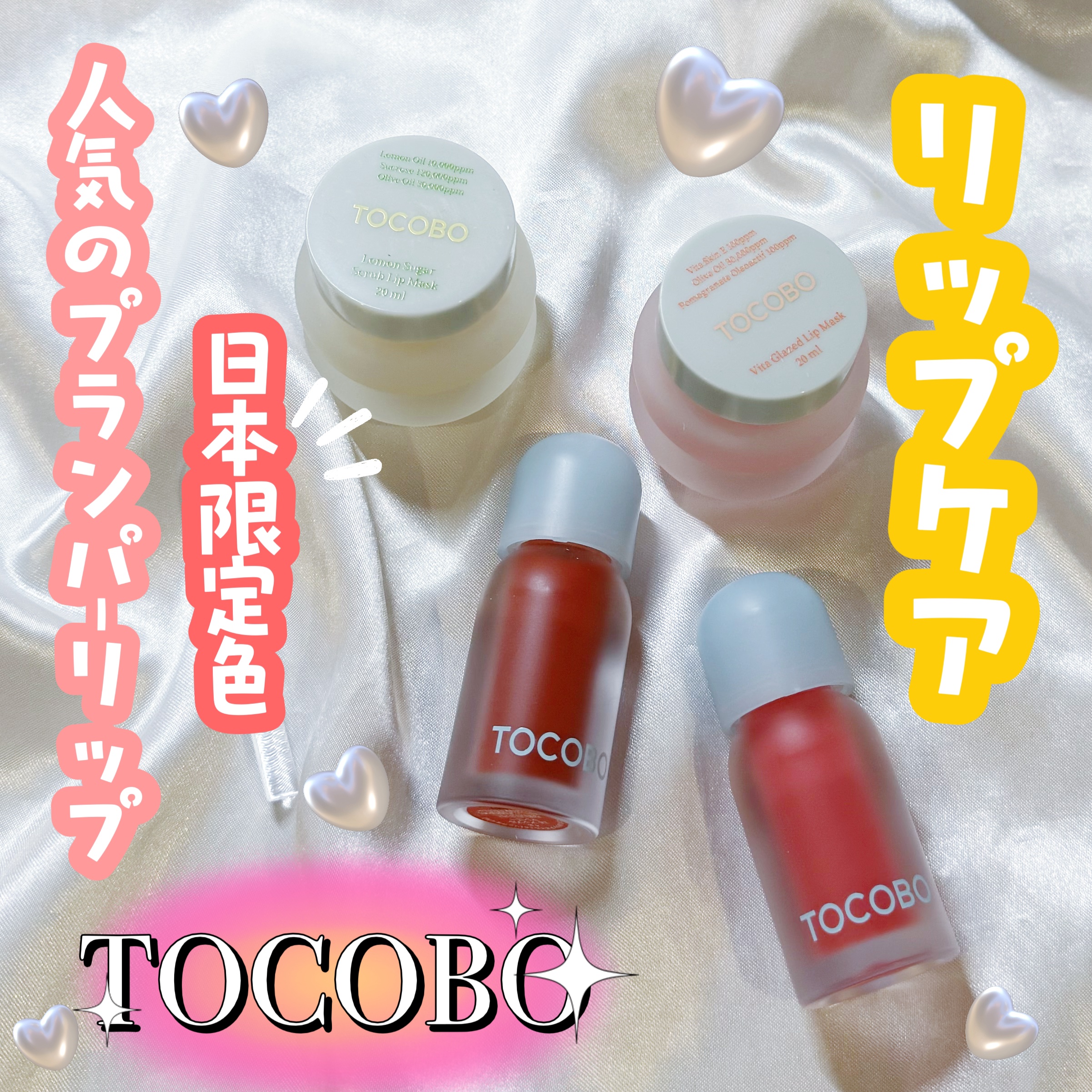 ビタグレーズドリップマスク/TOCOBO/リップマスクを使ったクチコミ（1枚目）