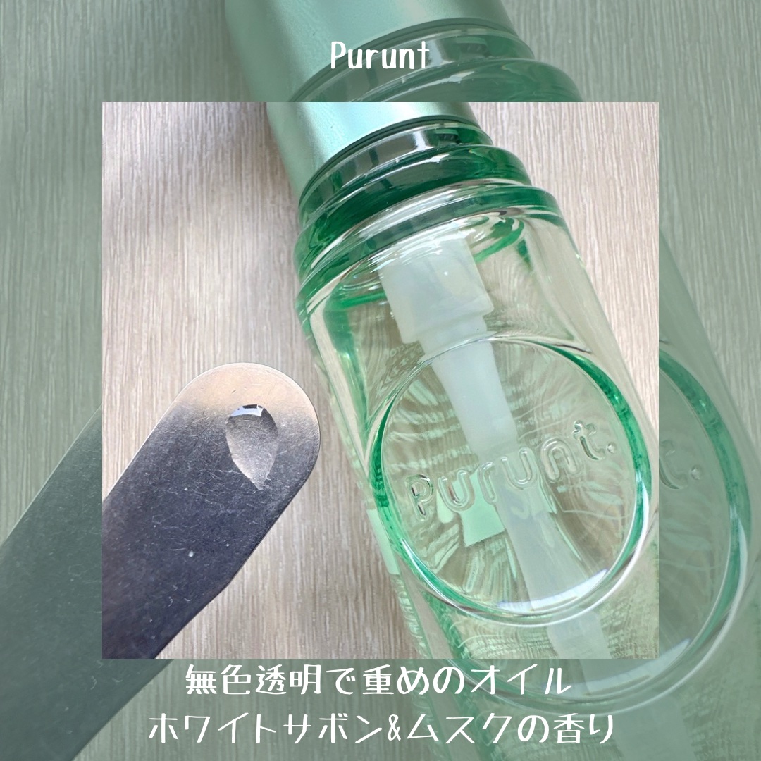 プルント コントロール美容液ヘアオイル/Purunt./ヘアオイルを使ったクチコミ（3枚目）