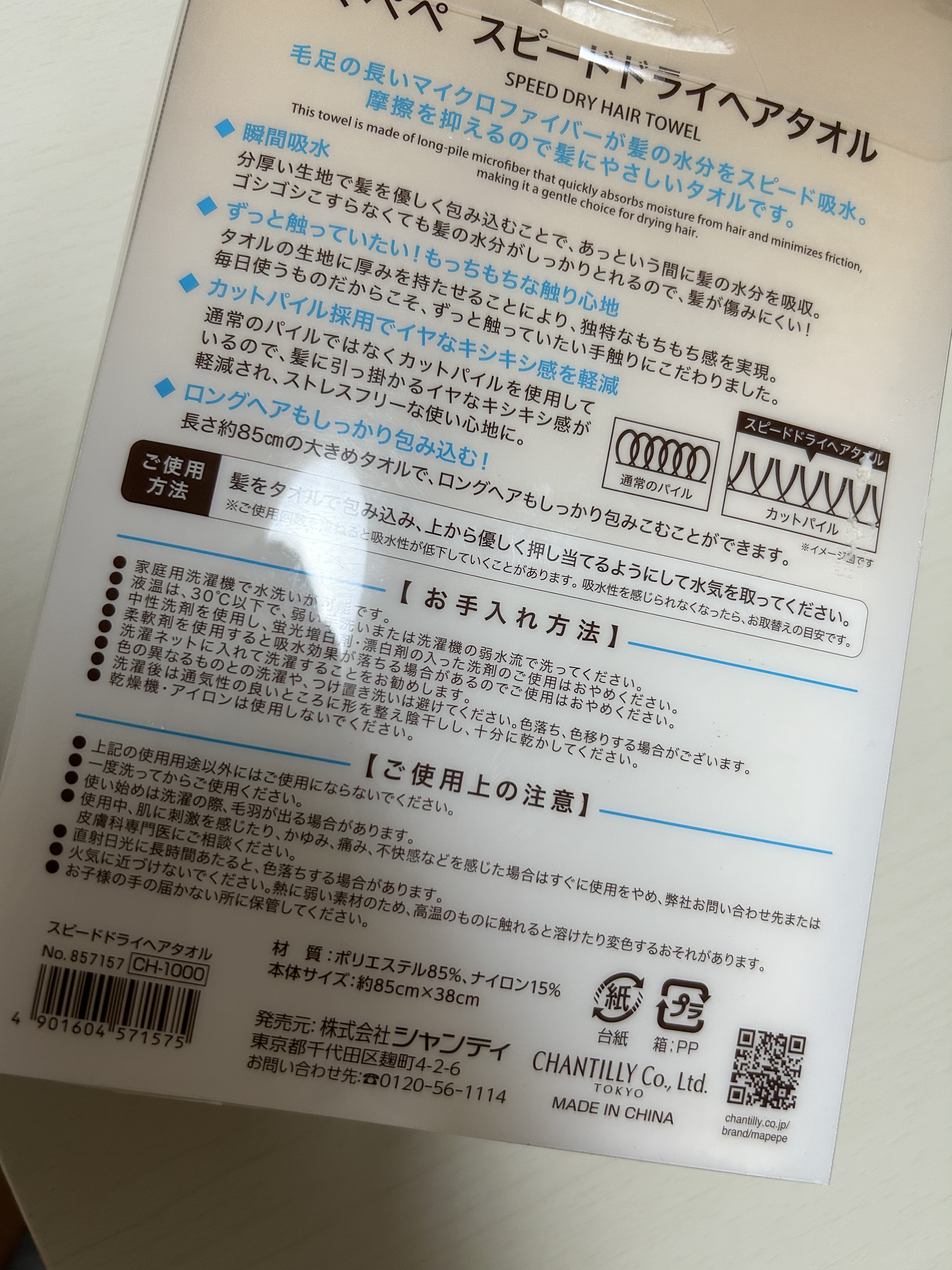 スピードドライヘアタオル/マペペ/ヘアケアグッズを使ったクチコミ（2枚目）