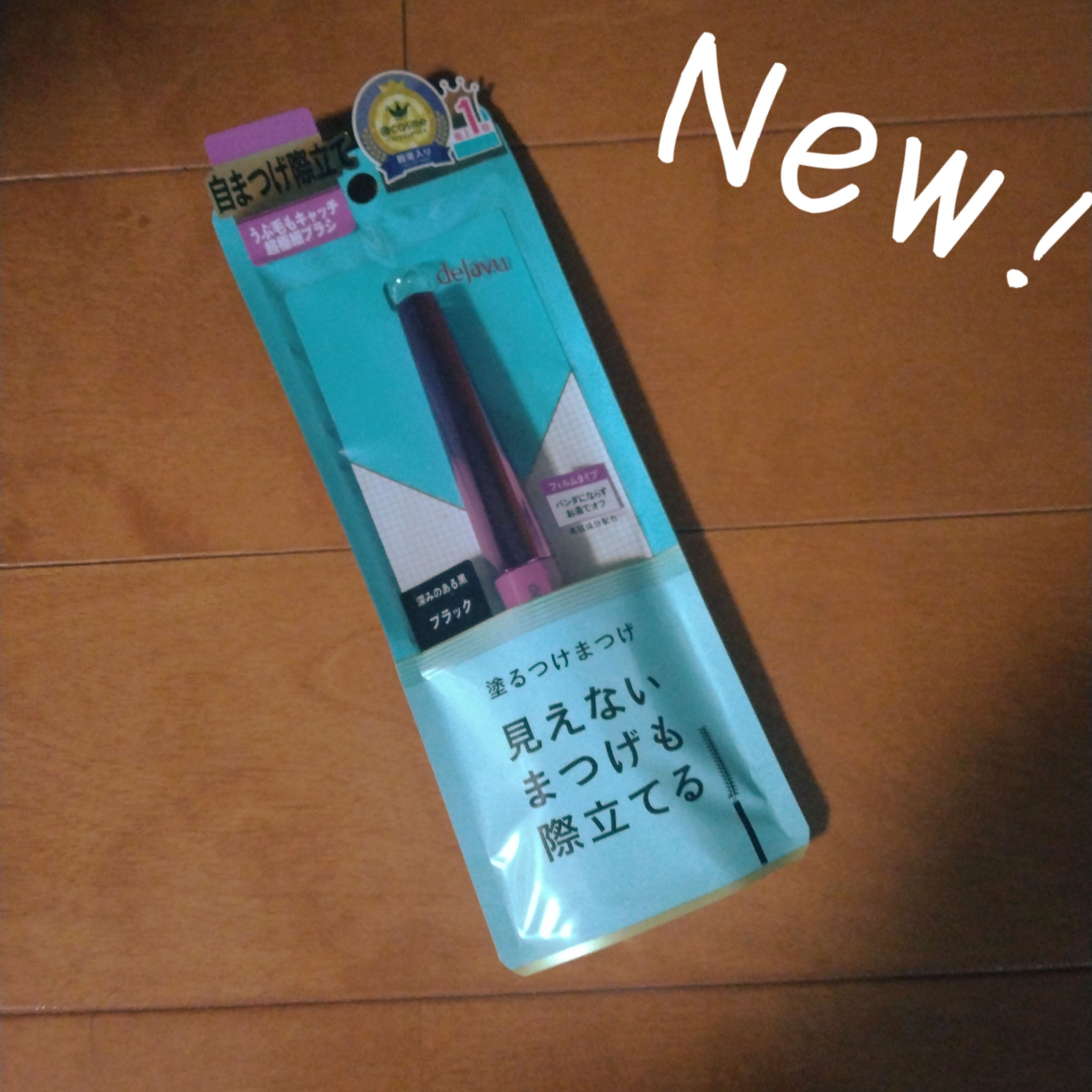 「塗るつけまつげ」自まつげ際立てタイプ/デジャヴュ/マスカラを使ったクチコミ（1枚目）