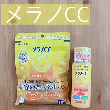 メラノCC集中対策マスクプラス/メラノCC/シートマスク・パックを使ったクチコミ(1枚目)