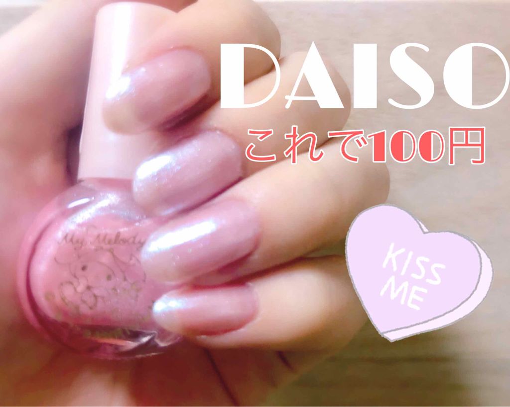 
話題になっていたので試しに2色買ってみました！

こらは微細ラメ入りのピンク♡
20番です！

100円でこのクオリティーは凄い。ビックリしました笑
パッケージもマイメロとキキララがありました♡(私が行った所では)
他の場所ではキティーち