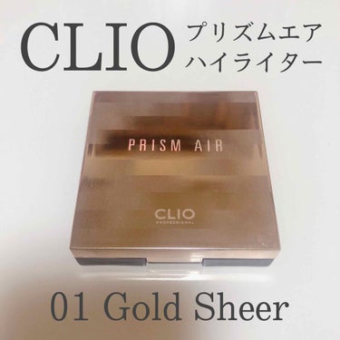 プリズム エアー ハイライター/CLIO/パウダーハイライトを使ったクチコミ（1枚目）