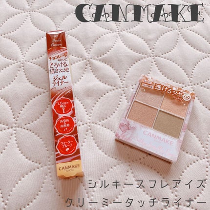 クリーミータッチライナー/キャンメイク/ジェルアイライナーを使ったクチコミ(1枚目)