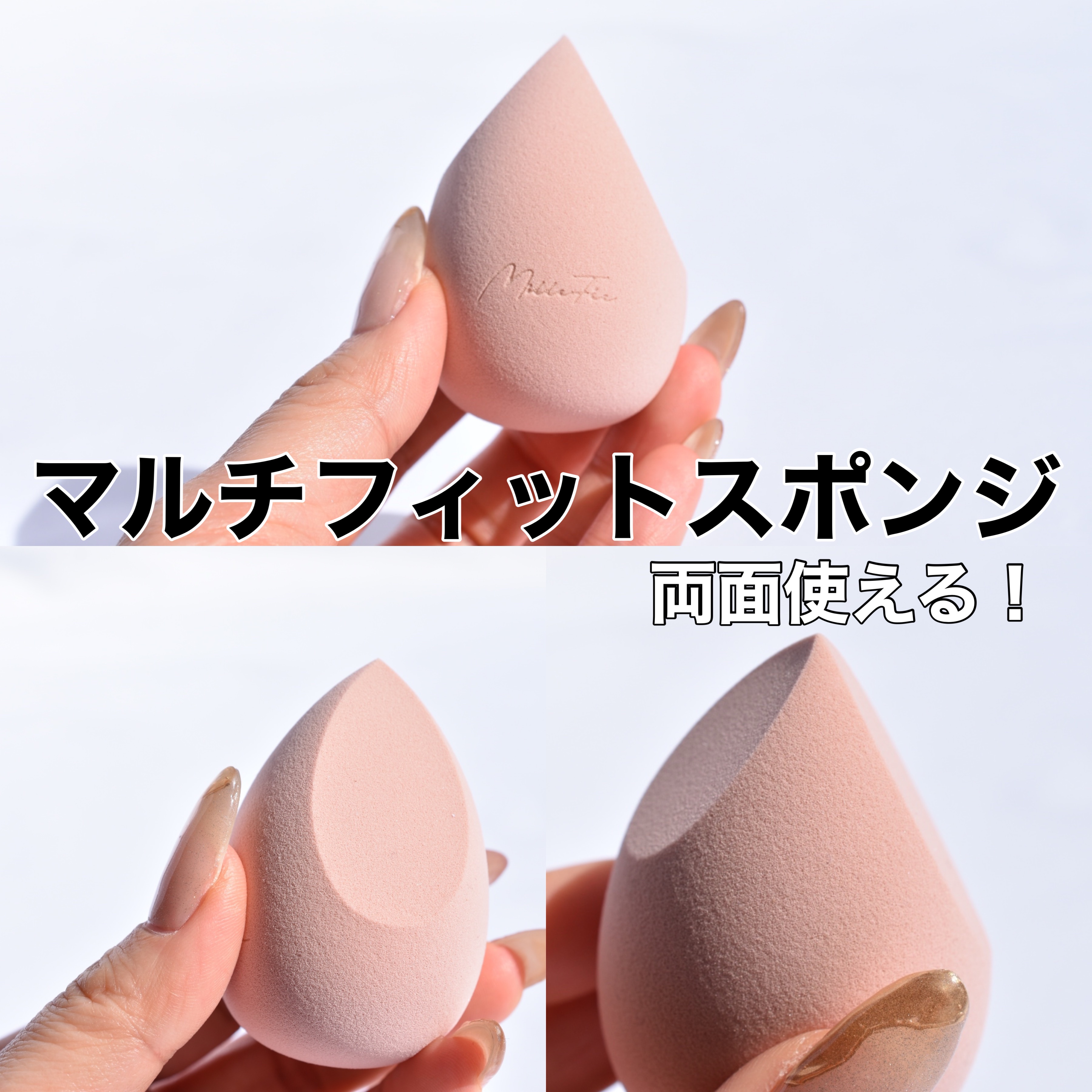 マルチフィットスポンジ / MilleFée