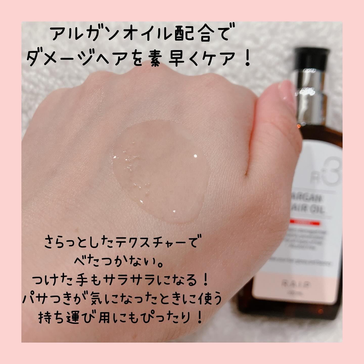 ライプ R3 アルガン ヘアオイル/RAIP/ヘアオイルを使ったクチコミ（3枚目）