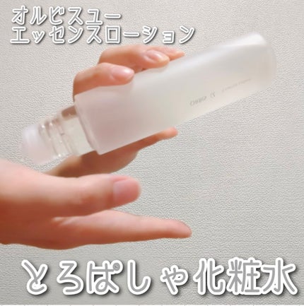 オルビスユー エッセンスローション /オルビス/化粧水を使ったクチコミ(1枚目)