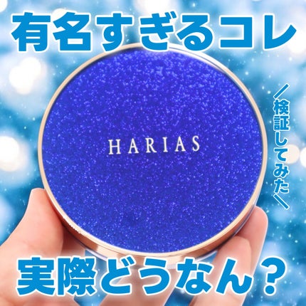 HARIAS 薬用クッションファンデーション/HARIAS/クッションファンデーションを使ったクチコミ(1枚目)