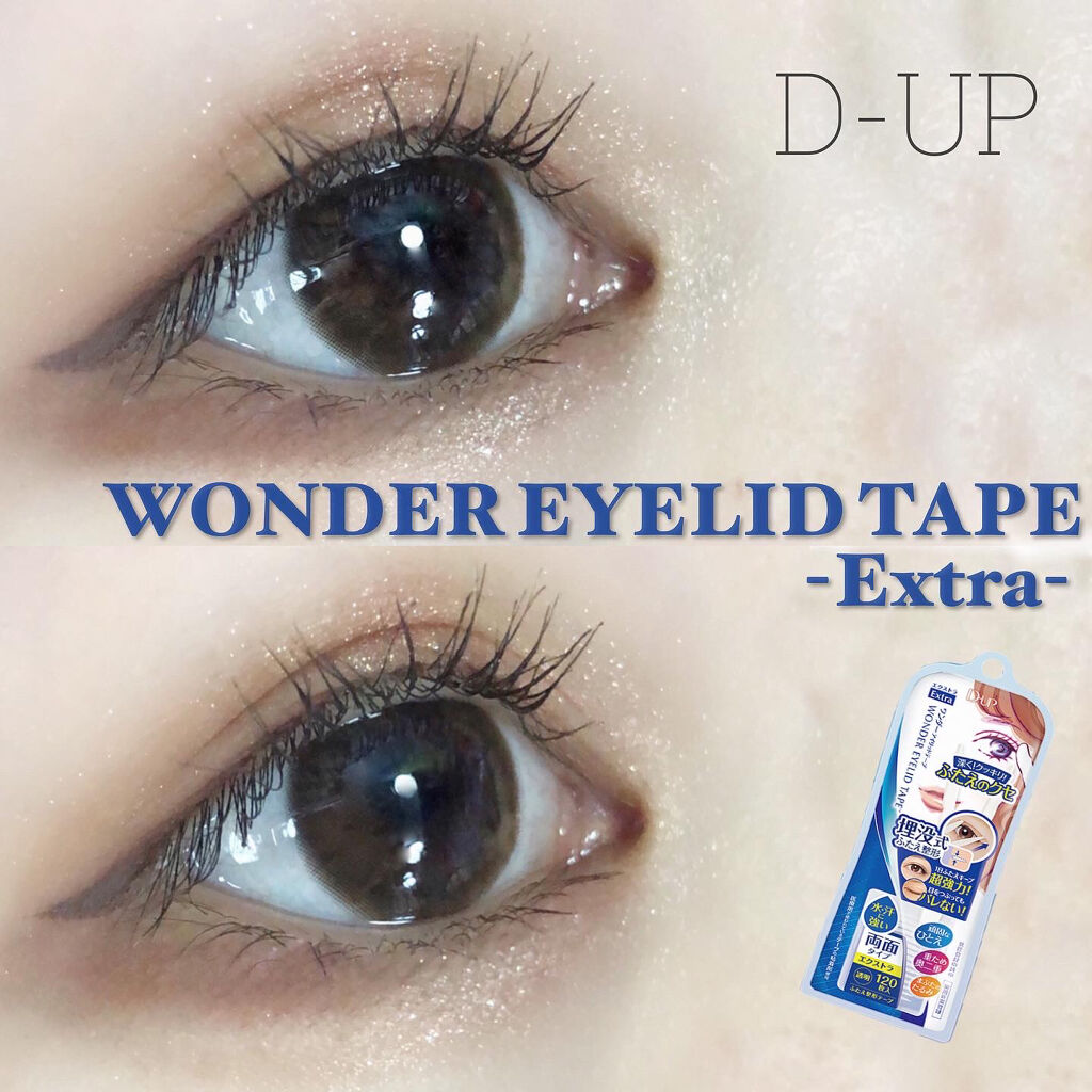 ワンダーアイリッドテープ Extra/D-UP/二重まぶた用アイテムを使ったクチコミ（1枚目）