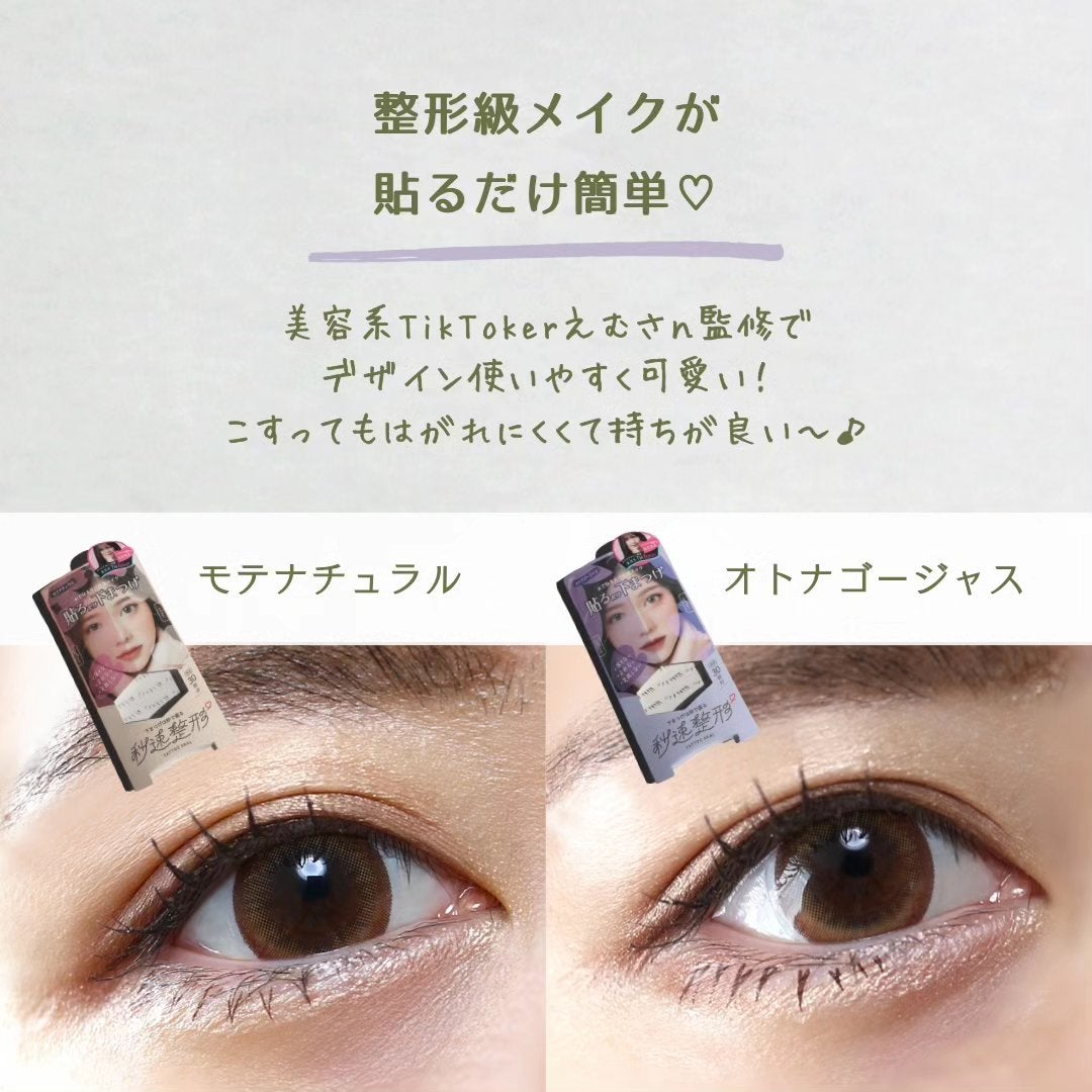 貼るだけ下まつげシール モテナチュラル/秒速整形/つけまつげを使ったクチコミ(5枚目)