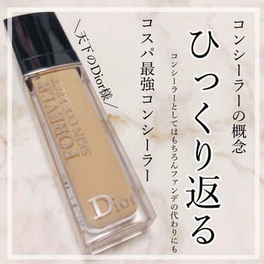 【旧】ディオールスキン フォーエヴァー スキン コレクト コンシーラー 2W ウォーム/Dior/リキッドコンシーラーを使ったクチコミ（1枚目）