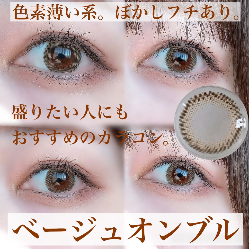 エルージュ 2weeks/éRouge/2週間(2WEEKS)カラコンを使ったクチコミ(8枚目)