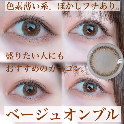 エルージュ 2weeks/éRouge/2週間(2WEEKS)カラコンを使ったクチコミ(8枚目)