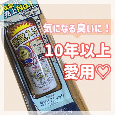 10年以上愛用！汗の気になる臭いに！

☆★☆★☆

やほー！ちいこです！
この度、LIPSさまを通じて、デオナチュレさまの薬用ソフトストーンＷをいただきました✨
中学生の時からずっと使っている商品なの