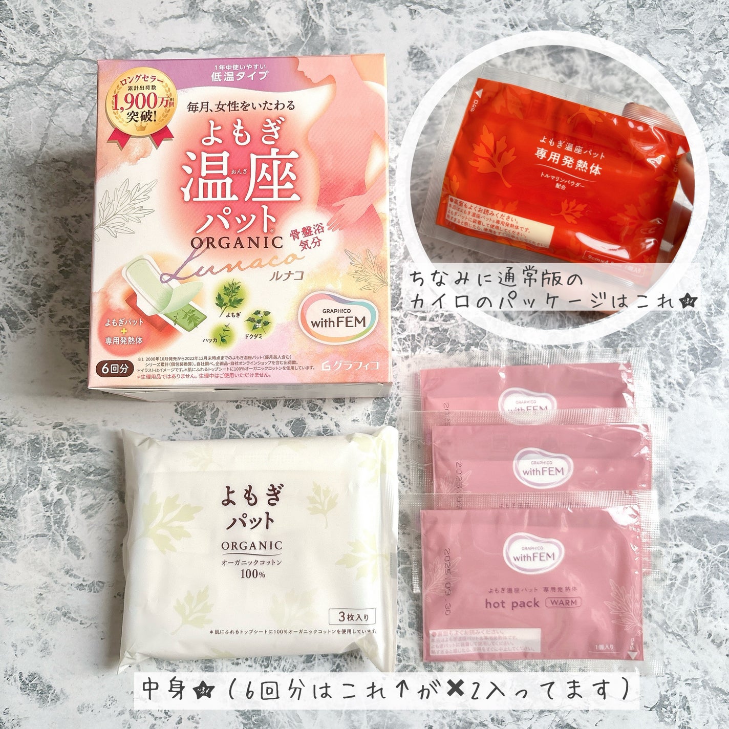 ウィズフェム よもぎ温座パットオーガニック/グラフィコ/その他を使ったクチコミ(3枚目)