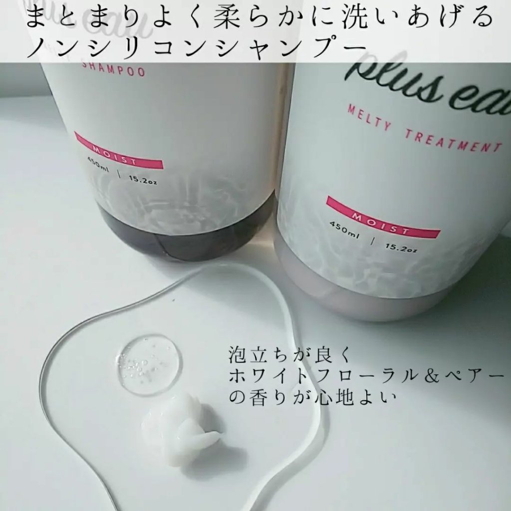 プリュスオー メルティシャンプー/メルティトリートメント/plus eau/市販シャンプーを使ったクチコミ（2枚目）