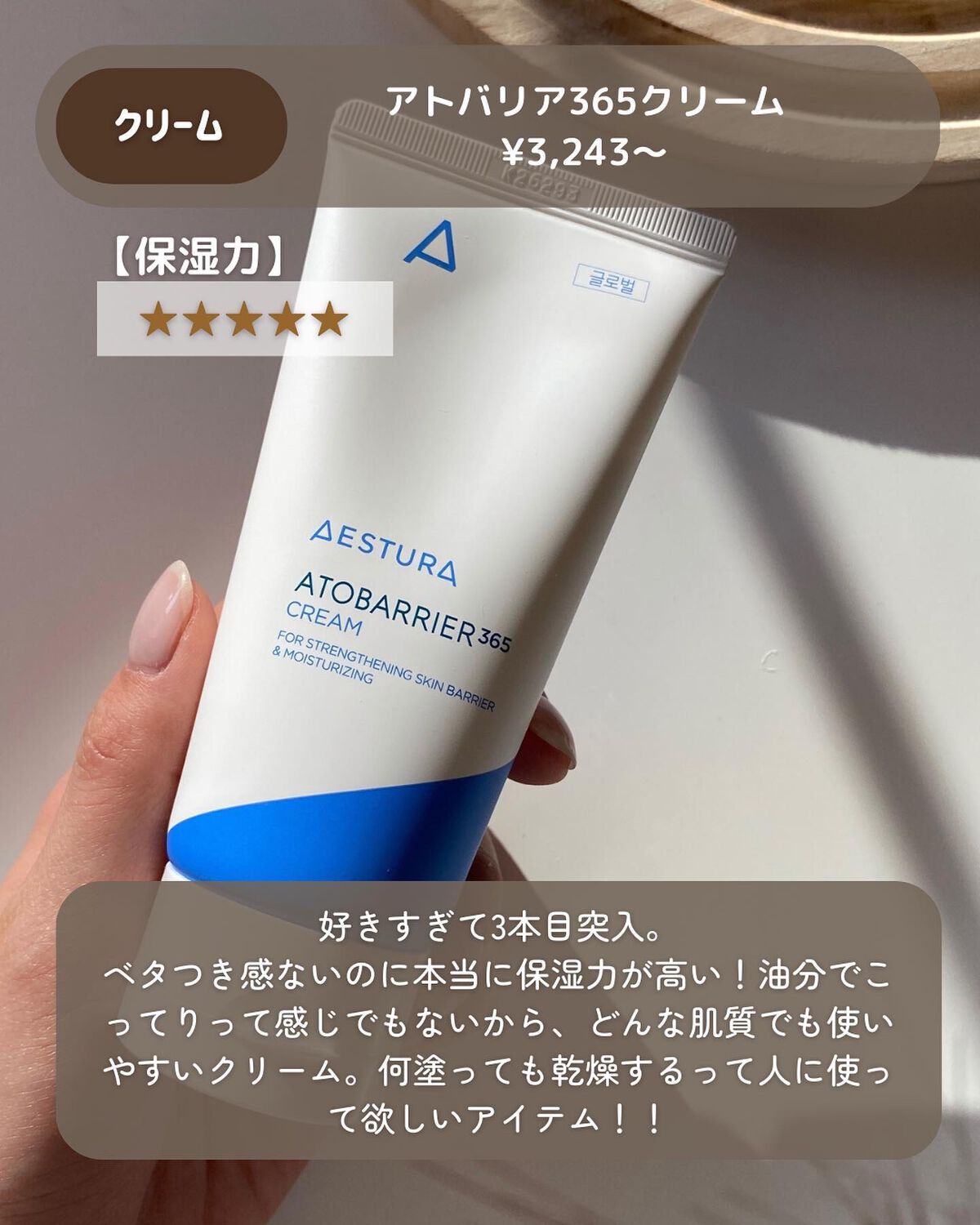 アトバリア365クリーム/AESTURA/フェイスクリームを使ったクチコミ(4枚目)