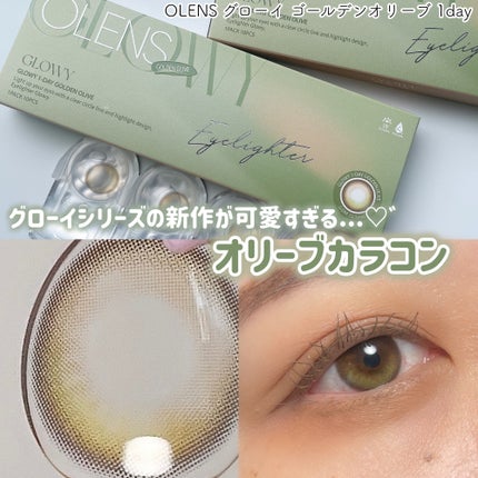 Glowy 1day/OLENS/ワンデー(1DAY)カラコンを使ったクチコミ(1枚目)