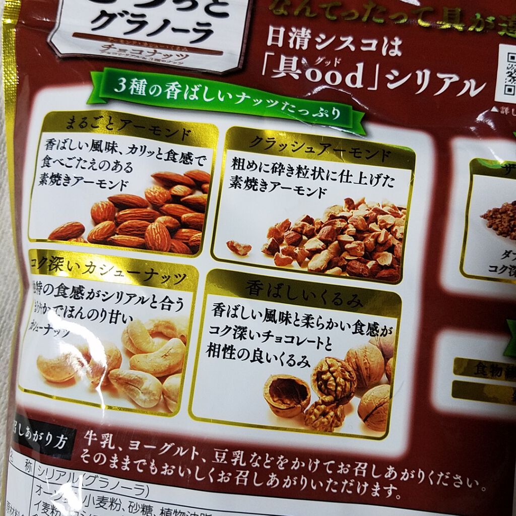ごろグラ/日清シスコ/グラノーラを使ったクチコミ(3枚目)