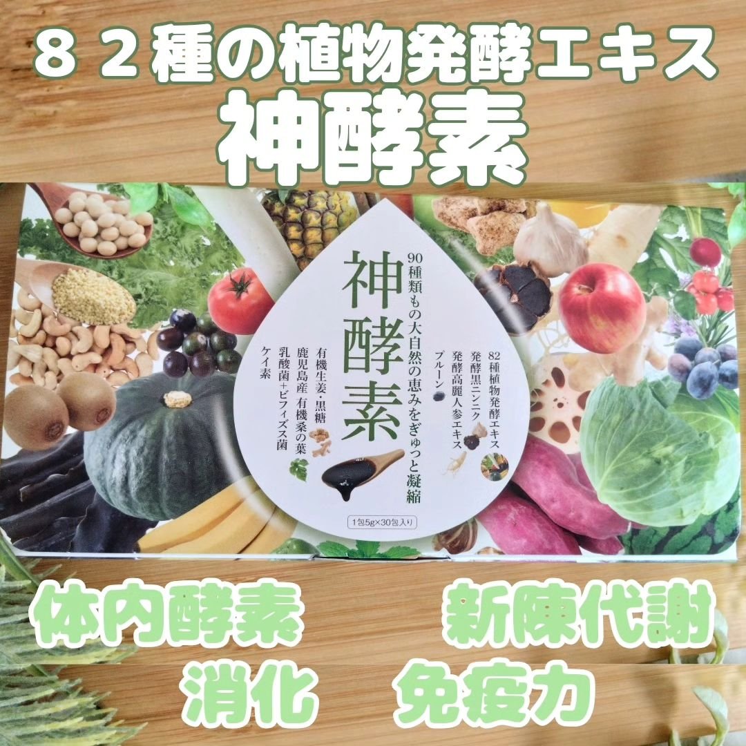 神酵素/フェリーチェ/酵素ドリンクを使ったクチコミ（1枚目）