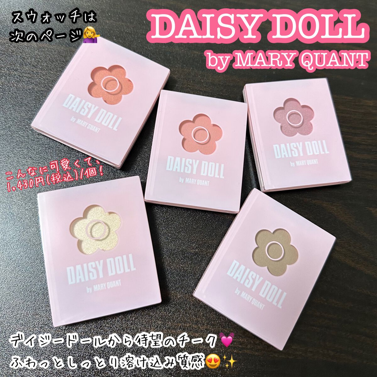 パウダーブラッシュ/DAISY DOLL by MARY QUANT/パウダーチークを使ったクチコミ(1枚目)