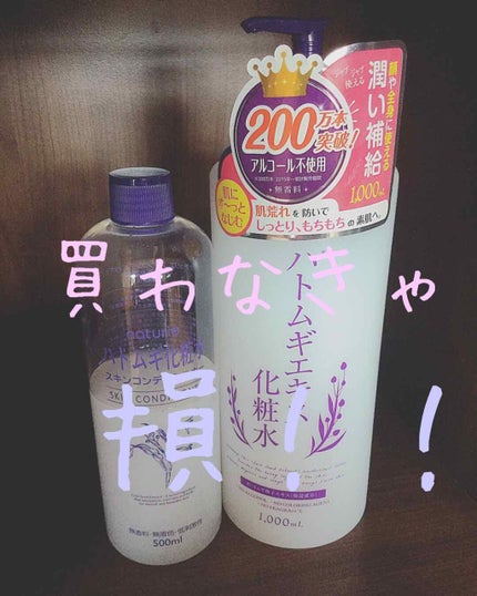 ハトムギ化粧水(ナチュリエ スキンコンディショナー R )/ナチュリエ/化粧水を使ったクチコミ(1枚目)